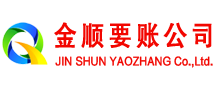 华安金顺收账公司